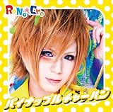 パイナップルチャーハン(TYPE-D) / RoNo☆Cro - vkdb.jp